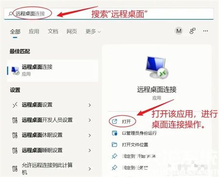 win11远程桌面怎么用 win11远程桌面怎么用方法介绍