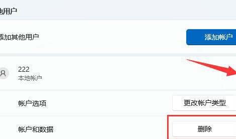 windows11怎么删除账户信息 windows11删除账户信息方法介绍