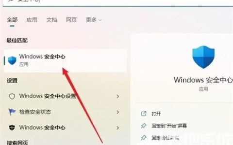 windows11怎么关闭安全防护 windows11关闭安全防护方法介绍