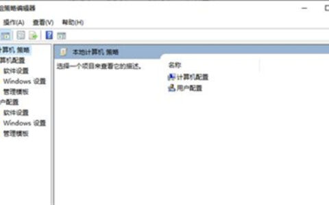 windows10组策略怎么打开 windows10组策略怎么打开方法介绍