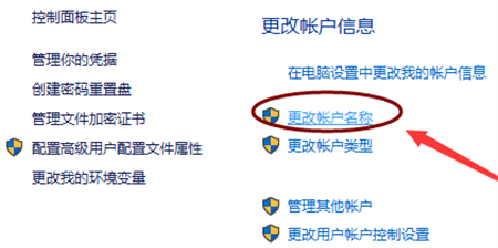 win10教育版怎么更改用户名 win10教育版怎么更改用户名解决方法