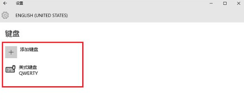 win10美式键盘怎么调出来 win10调出美式键盘操作步骤