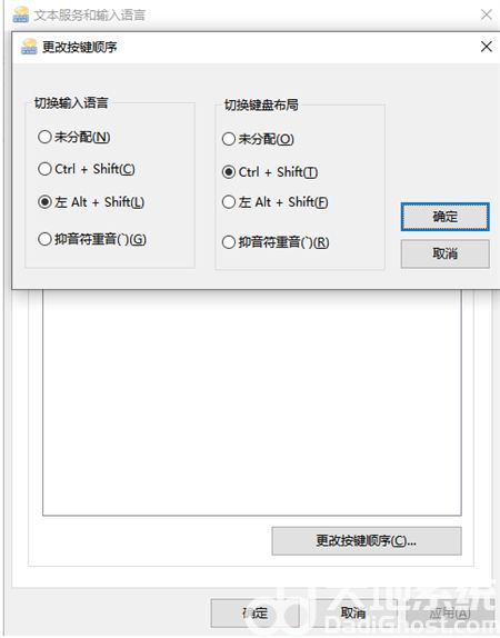 win10输入法设置切换快捷键怎么设置 win10输入法设置切换快捷键设置方法