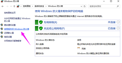 win10专业版防火墙怎么关闭 win10专业版防火墙关闭步骤