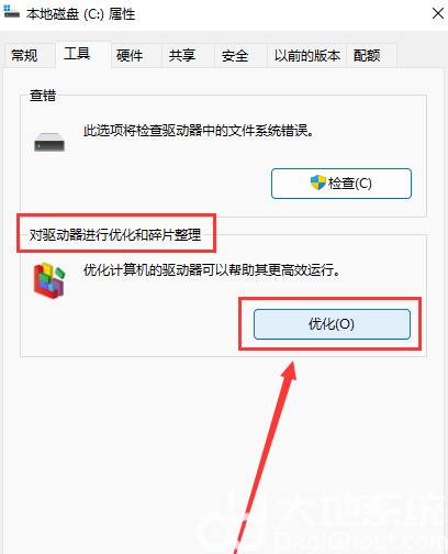 win11如何优化磁盘驱动 win11磁盘驱动优化步骤