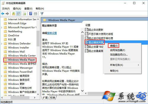 Windows10怎么开启防止媒体共享功能？