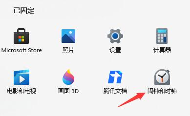 win11怎么设置闹钟 win11闹钟设置方法