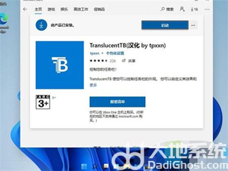 win11怎么让任务栏透明 win11怎么让任务栏透明方法介绍