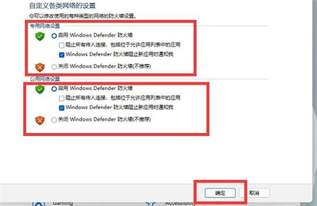 win11怎么关防火墙 win11怎么关防火墙方法介绍