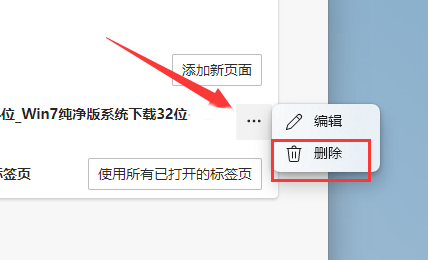 win11edge主页被篡改怎么恢复 win11edge主页被篡改恢复教程