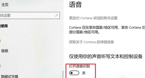 win10语音助手小娜怎么开启 win10语音助手小娜开启教程