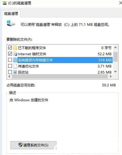 win10c盘故障转储如何修复 win10c盘故障转储修复方法