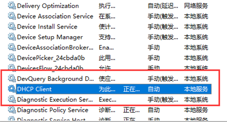 win11dhcp服务未开启怎么办 win11dhcp服务未开启解决方法