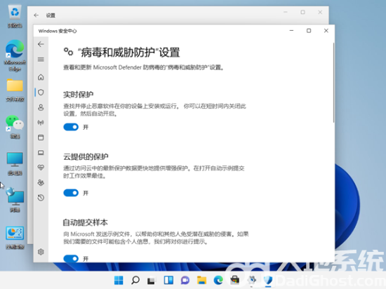 windows11安全中心怎么关闭 windows11安全中心关闭方法介绍