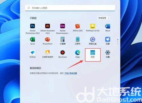 win11日历怎么添加日程 win11日历添加日程方法介绍