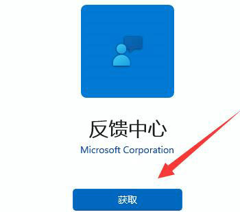 windows11系统bug怎么上报 windows11系统bug上报方法介绍