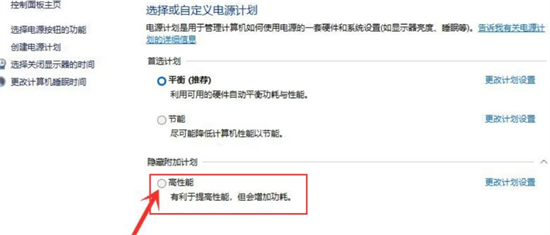 win11电源怎么设置高性能 win11电源设置高性能方法介绍