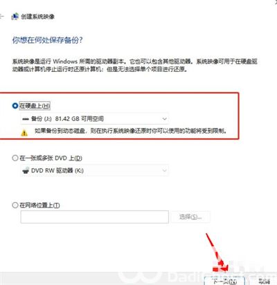 Windows11怎么备份 Windows11备份方法介绍