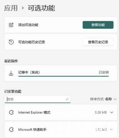 win11记事本卸载了怎么恢复 win11记事本恢复方法介绍