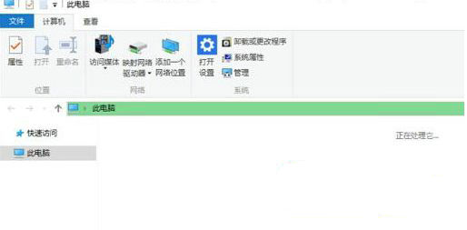 win10打开此电脑一直加载怎么办 win10打开此电脑一直加载解决方法