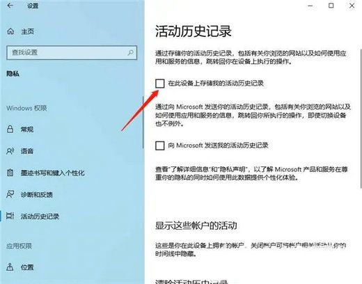 win10任务视图怎么删除历史记录 win10任务视图删除历史记录操作步骤