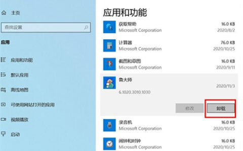 windows10如何删除软件 windows10如何删除软件方法介绍