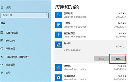 windows10如何删除软件 windows10如何删除软件方法介绍