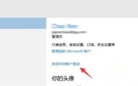 win10如何退出微软账户 win10如何退出微软账户方法介绍