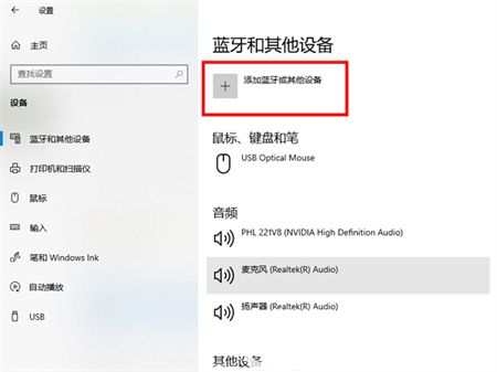 ps4手柄如何连接win10蓝牙 ps4手柄如何连接win10蓝牙方法介绍