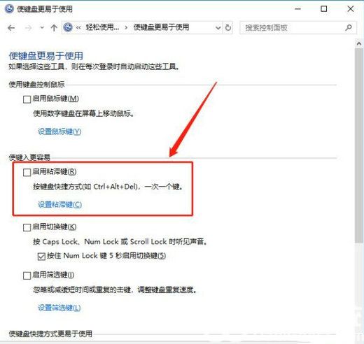 win10怎么解除ctrl键长按状态 win10解除ctrl键长按状态方法介绍