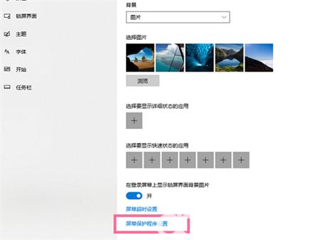 windows10取消屏幕保护设置方法是什么 windows10取消屏幕保护设置方法介绍