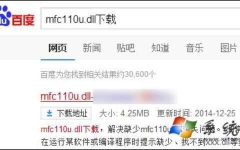 Win10打开软件提示mfc100u.dll丢失怎么办？