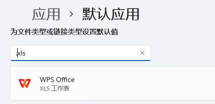 win11怎么设置表格打开方式 win11表格打开方式设置方法