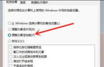 win11怎么设置最流畅 win11最流畅设置方法