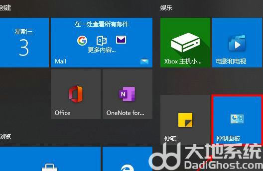 win10控制面板怎么打开 win10控制面板打开方法