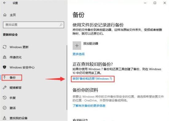 win10自带备份怎么用 win10自带备份怎么用方法介绍