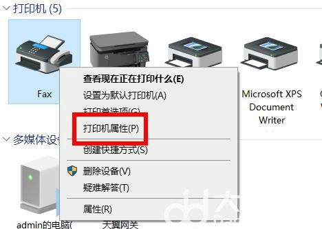 win10共享打印机没有访问权限请联系管理员怎么办