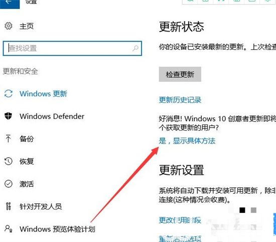 Windows10创意者如何更新 Windows10创意者更新方法