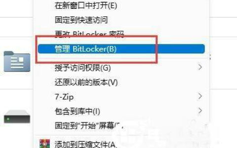 win11bitlocker驱动器加密怎么关 win11bitlocker驱动器加密怎么解除