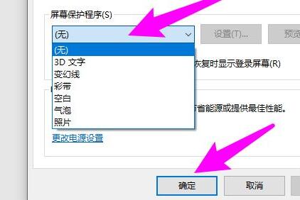 win10屏保设置在哪里 win10屏保设置位置一览