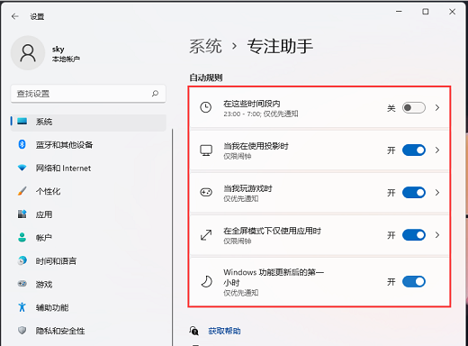 win11专注助手在哪打开 win11专注助手功能开启教程