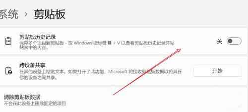 win11剪贴板历史记录在哪里看 win11剪贴板历史记录查看方法