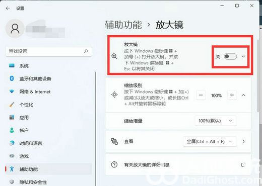 win11放大镜怎么关闭 win11放大镜关闭方法介绍