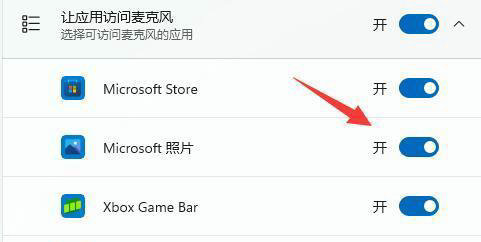 win11麦克风权限在哪里开启 win11麦克风权限设置教程