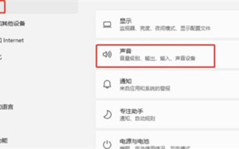 windows11开机爆破音怎么关闭 windows11开机爆破音关闭方法