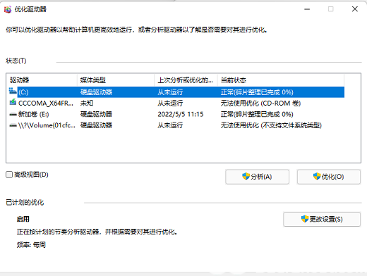 win11磁盘碎片整理在哪 win11磁盘碎片整理方法介绍