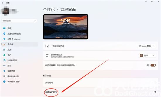 windows11怎么设置屏保 windows11设置屏保方法介绍