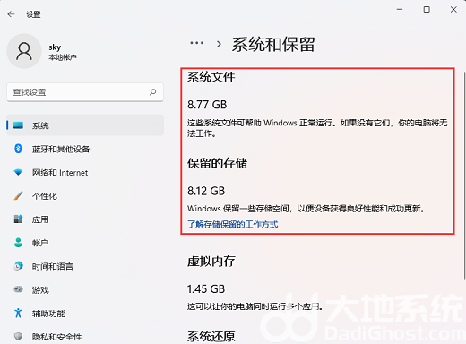 win11系统和保留空间怎么查看 win11系统和保留空间查看教程