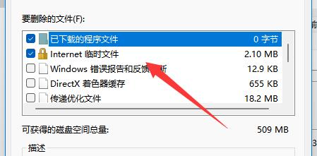 win11c盘满了怎么清理垃圾而不误删 win11c盘满了清理垃圾而不误删教程