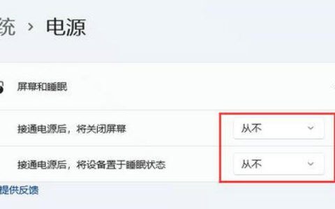 win11怎么设置禁止休眠 win11禁止休眠设置方法介绍